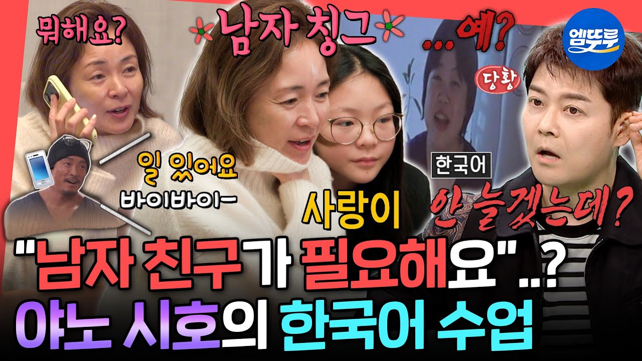 [전참시] 연기력 넘치는 야노 시호의 한국어 ㅋㅋㅋ 사랑이와 함께 하는 깨발랄 한국 일상ㅣ#야노시호 #추사랑 MBC260110방송