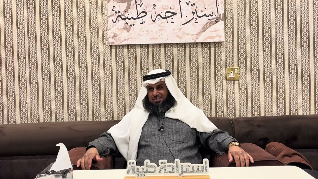الشيخ الدكتور ثامر العجمي / وصايا للمستقيمين
