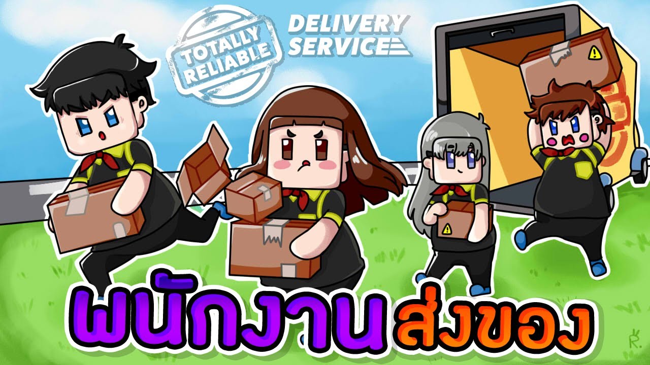 Deklaaon Funny #26 - เหล่ามนุษย์ตัวป้อมช่วยกันส่งของ