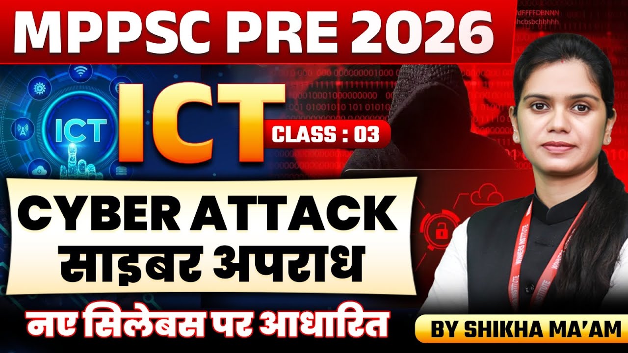 MPPSC Pre 2026 | Cyber Attack साइबर अपराध Class 3 | MPPSC Prelims 2026 | MPPSC ICT | By Shikha Ma'am