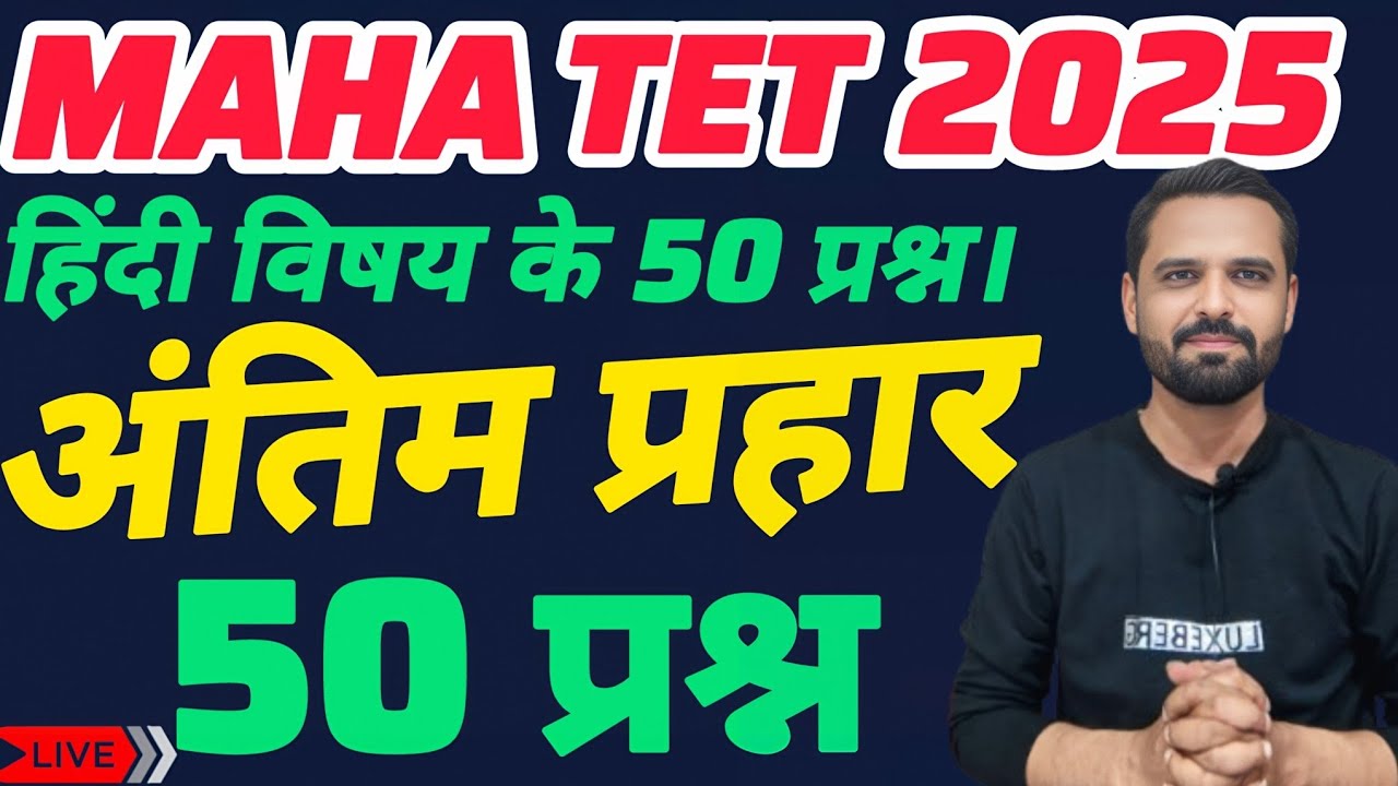 MAHA TET HINDI 2025-  विषय - हिंदी #TEST  पेपर  1 पेपर 2. Importance 50 question . 21/11/2025