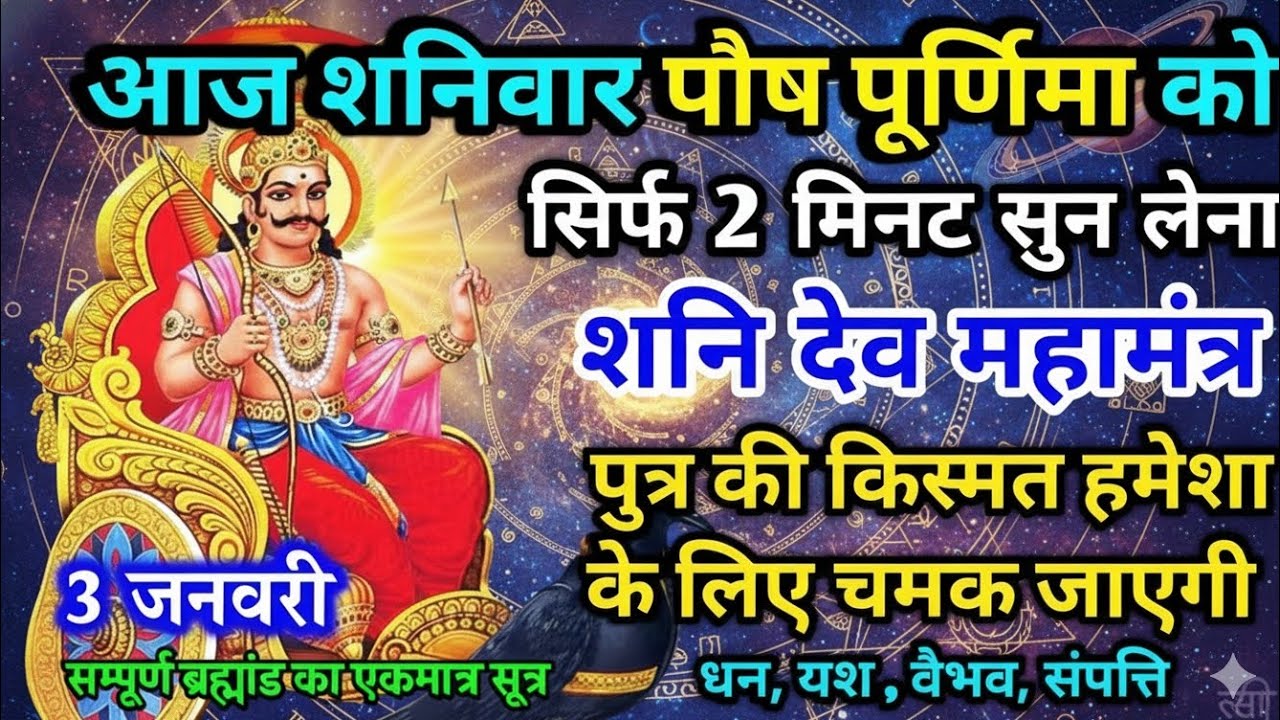 11 दिन लगातार सुनें, बदल जाएगी किस्मत,शनि की साढ़ेसाती और ढैया का अचूक मंत्र-।#sanatandharma #mantra 