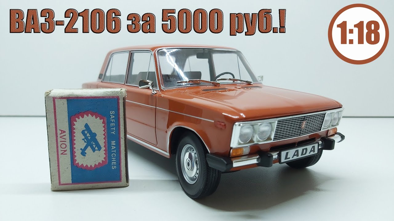 Миниатюрная жига! Модель ВАЗ 2106