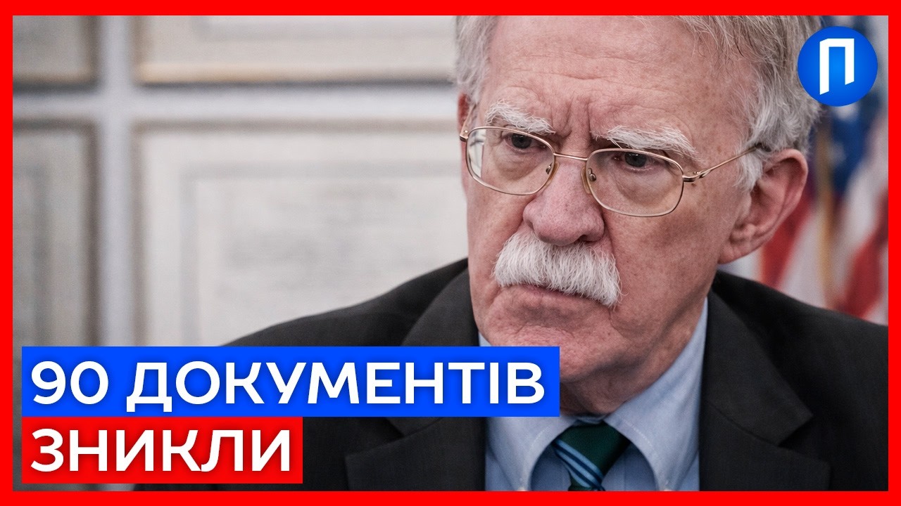 КУДИ ЗНИКЛИ ФАЙЛИ ЕПШТЕЙНА? Болтон про таємні документи ФБР, що викривають Трампа