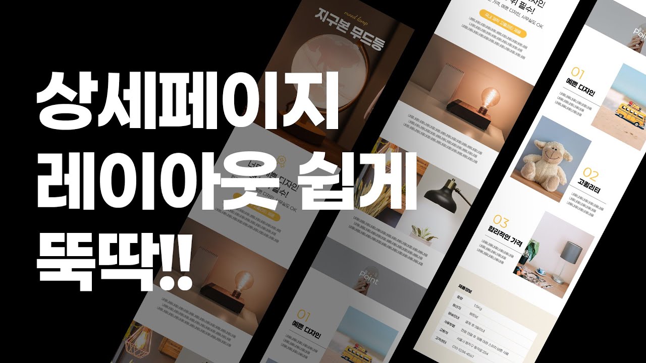(무작정 따라하기 01) [템플릿 무료 공유] 포토샵으로 누구나 만드는 상세페이지 강의!!
