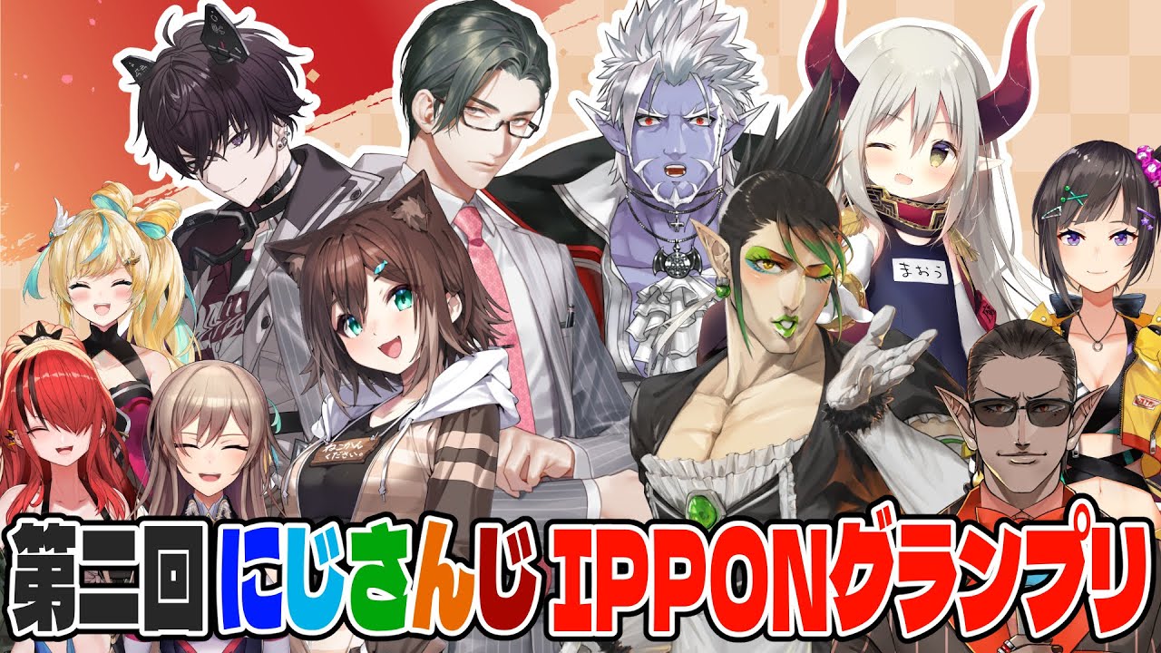 【  第二回 】にじさんじIPPONグランプリ【 #にじさんじIPPON 】