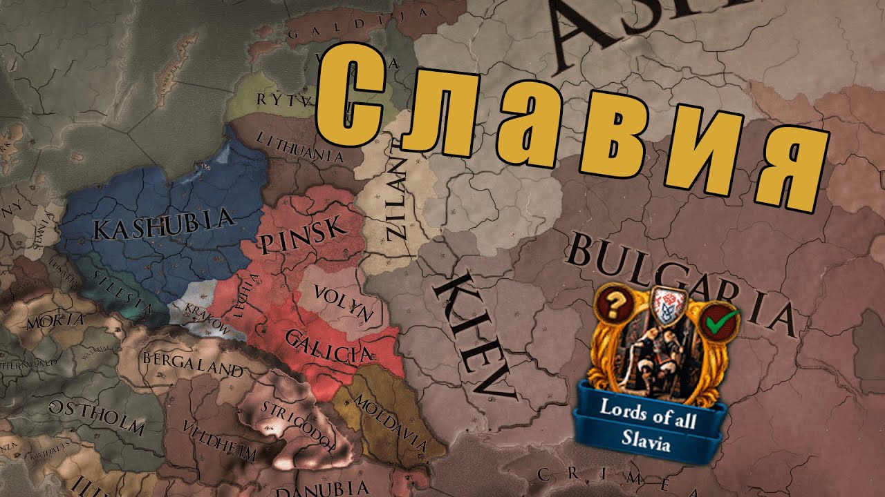 Славянское государство в Europa Universalis 4: Post Finem