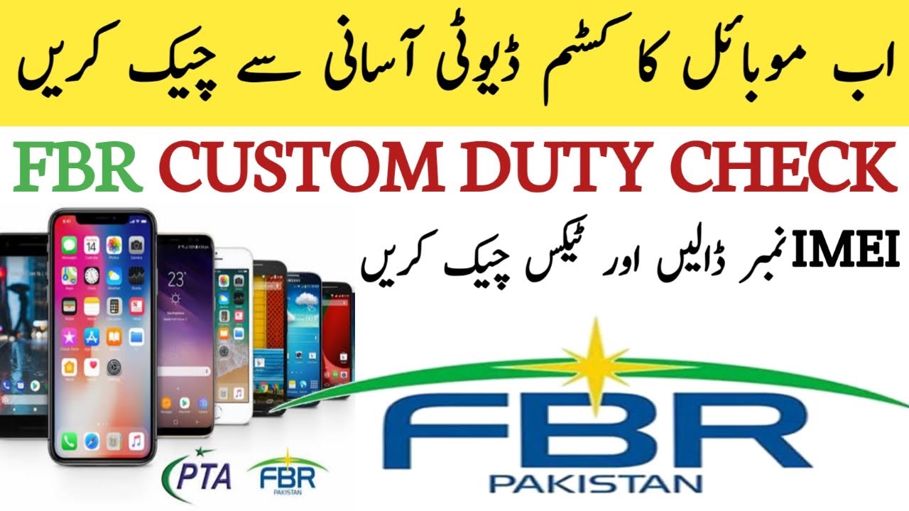 How To Check FBR Mobile Tex | Mobile Custome Duty Check Online With IMEI
