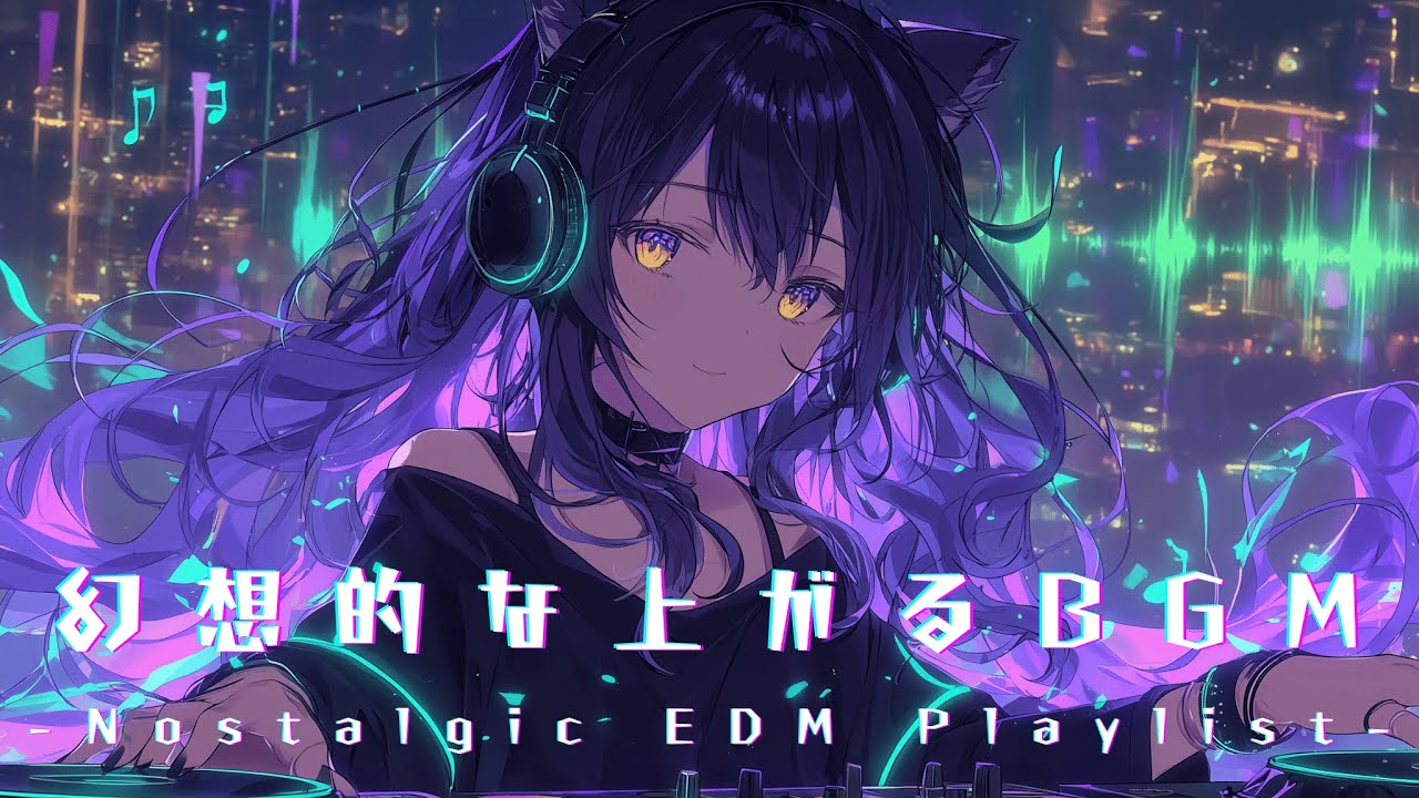 【BGM Playlist】幻想的で心踊るEDM 27曲｜作業用・勉強用BGM｜ Dreamy, Nostalgic & Motivating EDM Mix｜ネオノスタルジカ