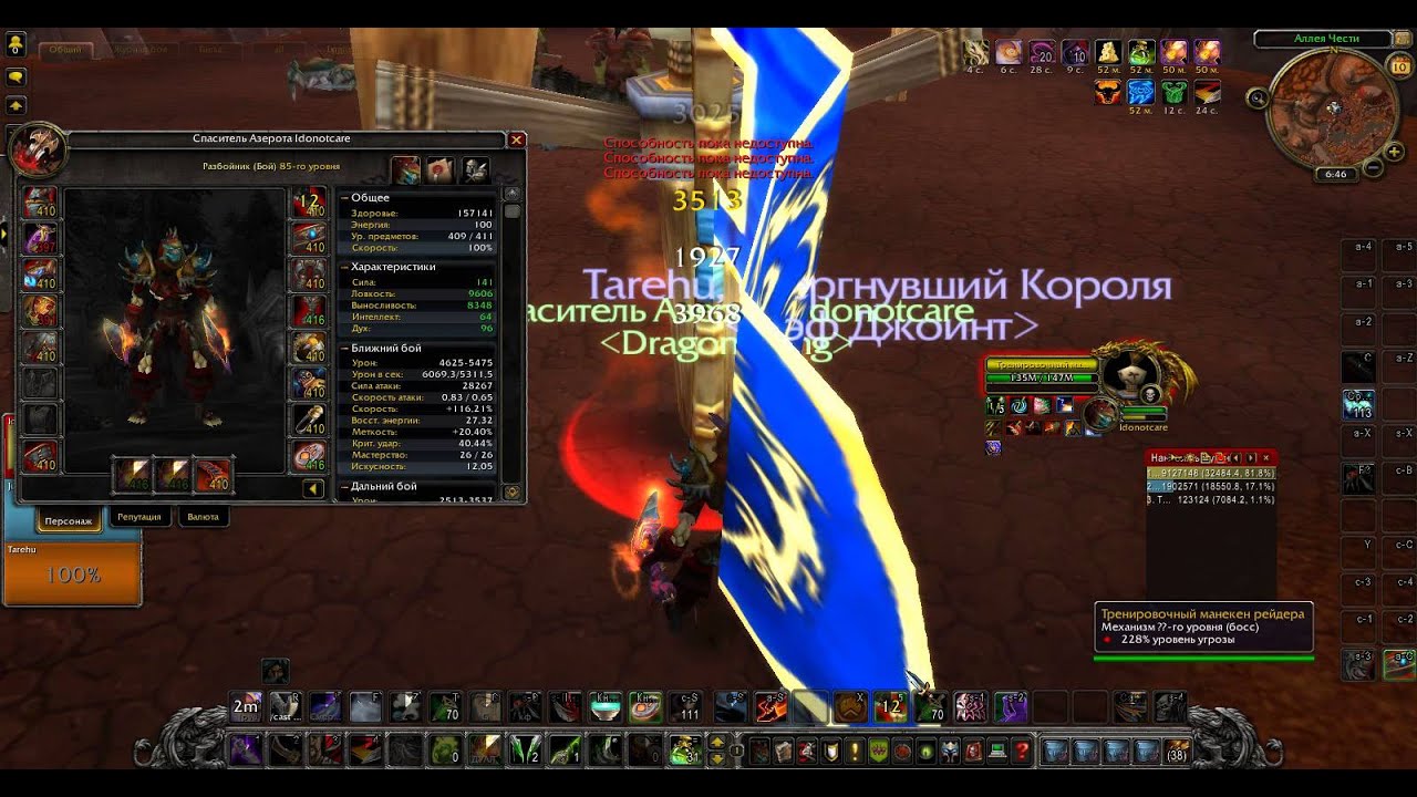 Dps Rogue 4.3.4 (unbaff)