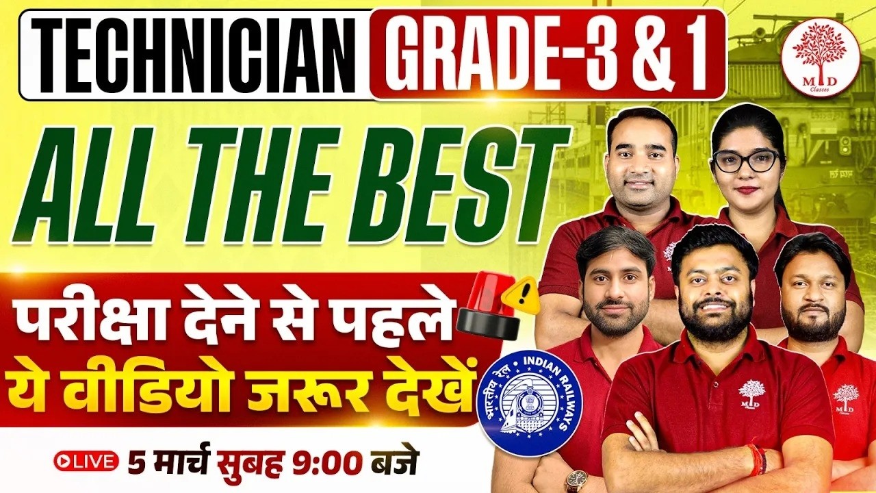 RRB TECHNICIAN GRADE 1&3 2026 | ALL THE BEST STUDENTS | EXAM से पहले जरूरी बातें | BY MD CLASSES