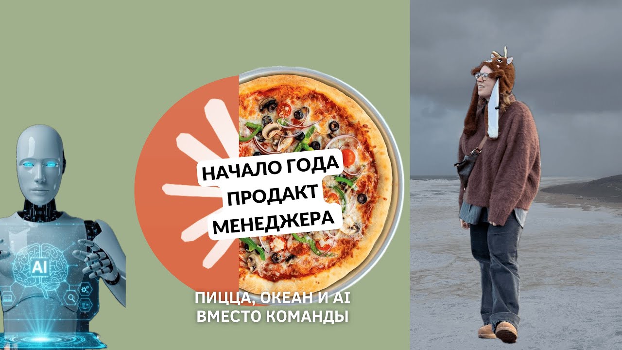 Начало года продакт менеджера в Лиссабоне: пицца, океан и AI вместо команды