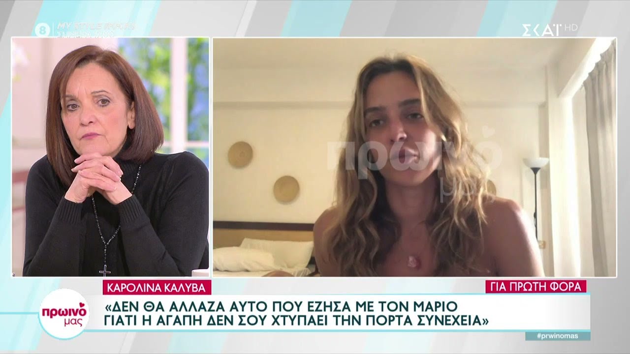 Αποκλειστικό: Η Καρολίνα μιλάει για την σχέση της με τον Μάριο - Σχολιάζει η μητέρα της Καρολίνας