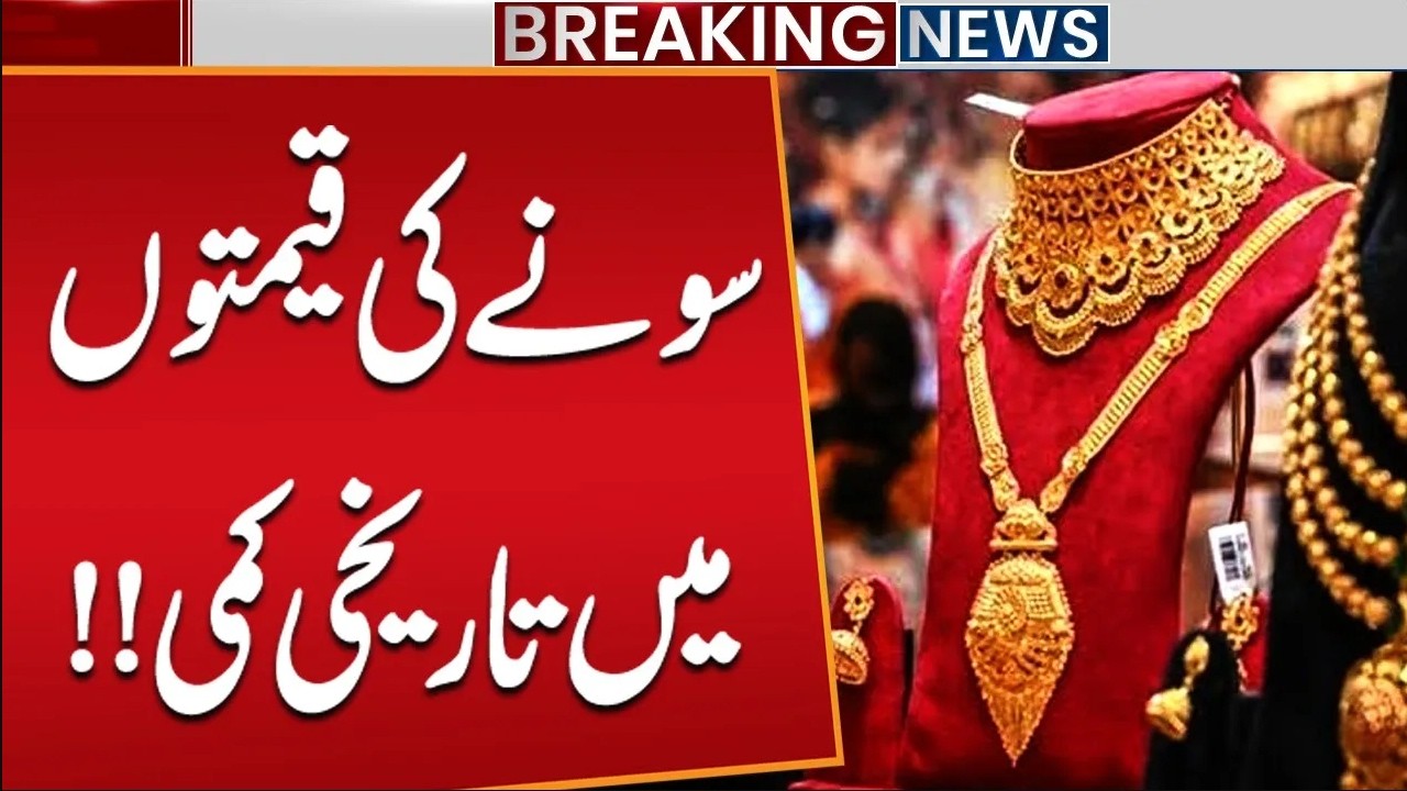 Historic Drop in Gold Prices!! Major Relief for Buyers | New Prices | Pakistan | Public News