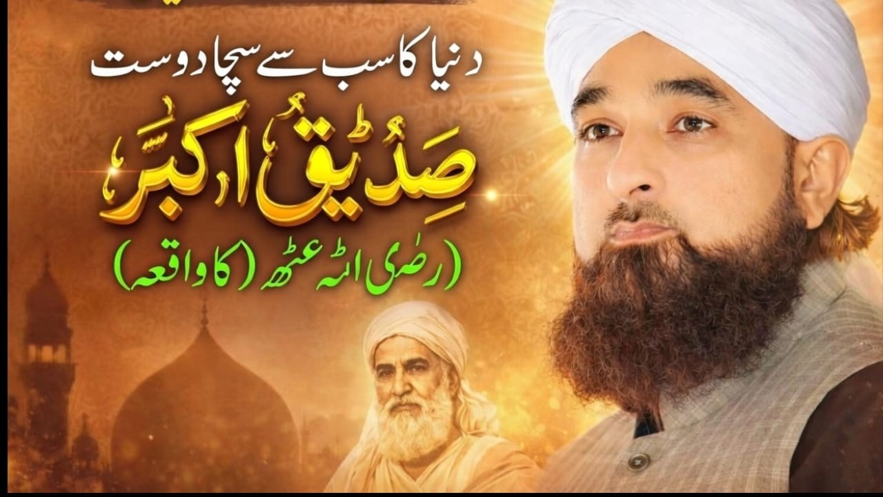 Duniya Ka Sab Se Sacha Dost — Siddiq-e-Akbar (R.A) Ka Dil Hila Dene Wala Waqia
