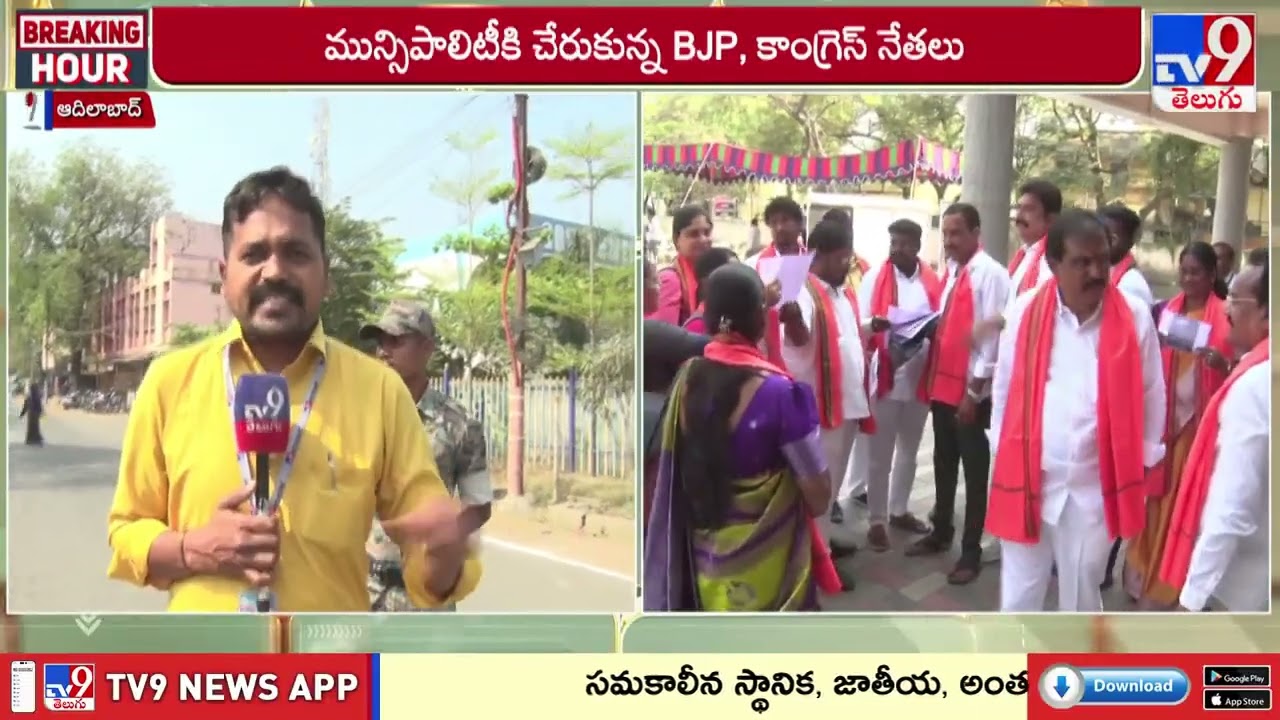 Adilabad Municipality : ఆదిలాబాద్ లో ఛైర్మన్ పీఠం పై ఎవరి ధీమాలు వారివే  !! - TV9