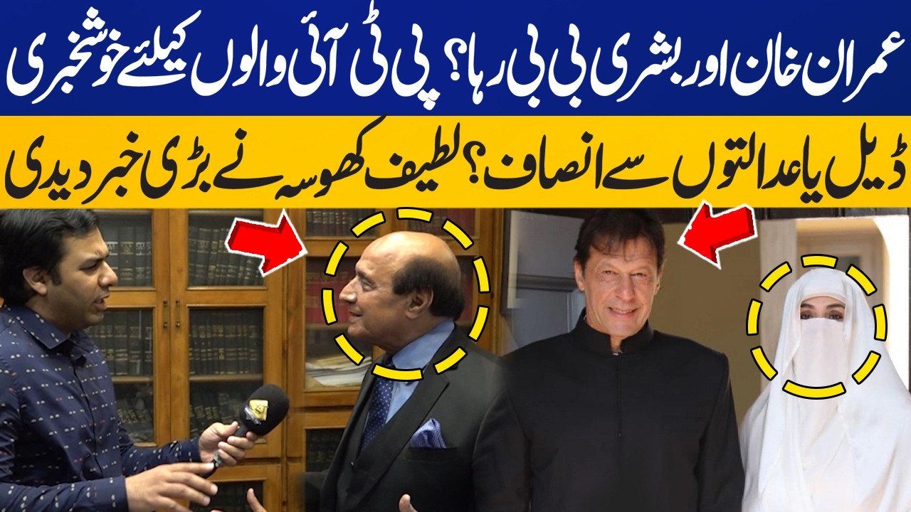 Deal or Relief from Court? | Latif Khosa Gives Big News About Imran Khan & Buhsra Bibi Release