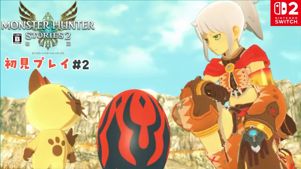 【モンスターハンターストーリーズ２ ～破滅の翼～/MHST2】何も知らない初見プレイ。神ゲーの香りがします_#2
