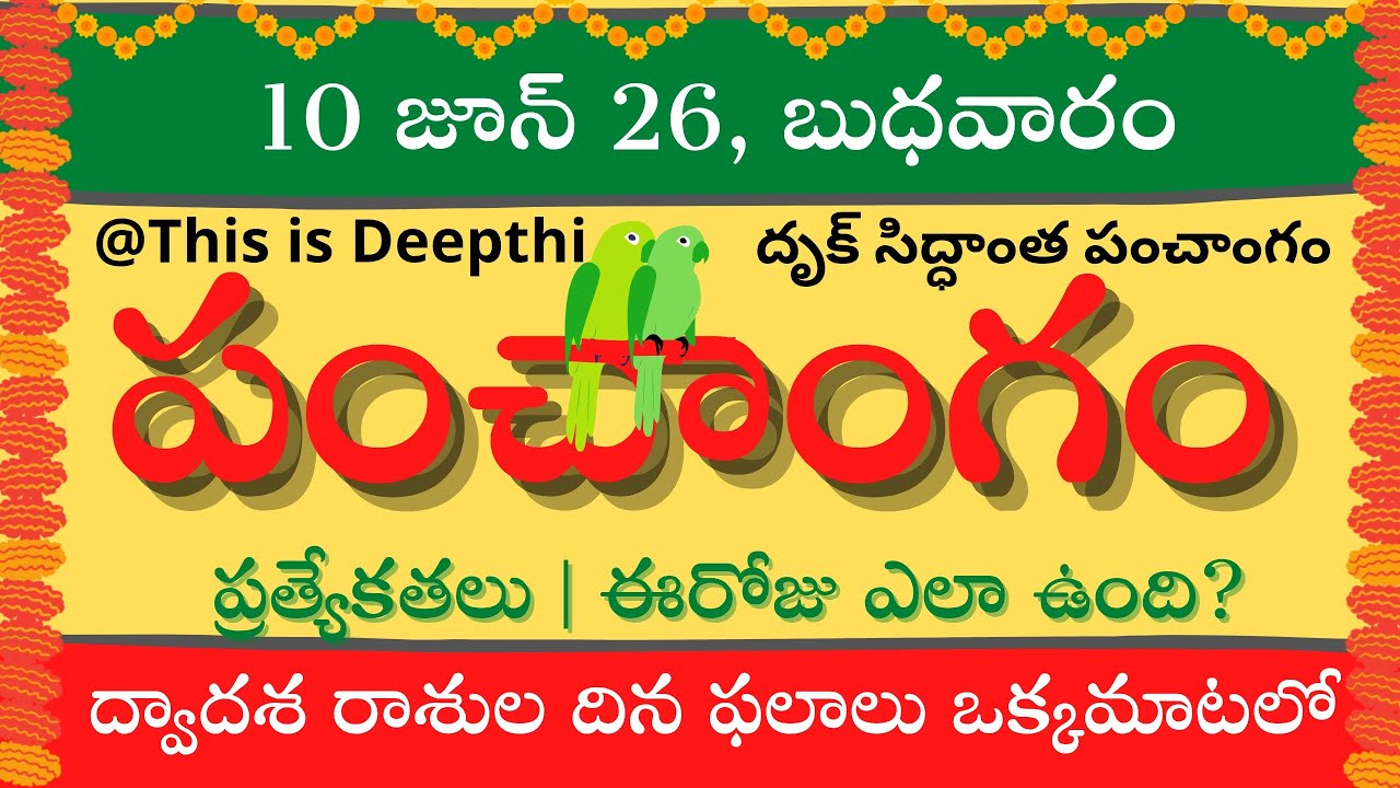 Today Tithi|Today panchangam|Telugu panchangam|telugu calendar today|Daily panchangam| 10 June 2026