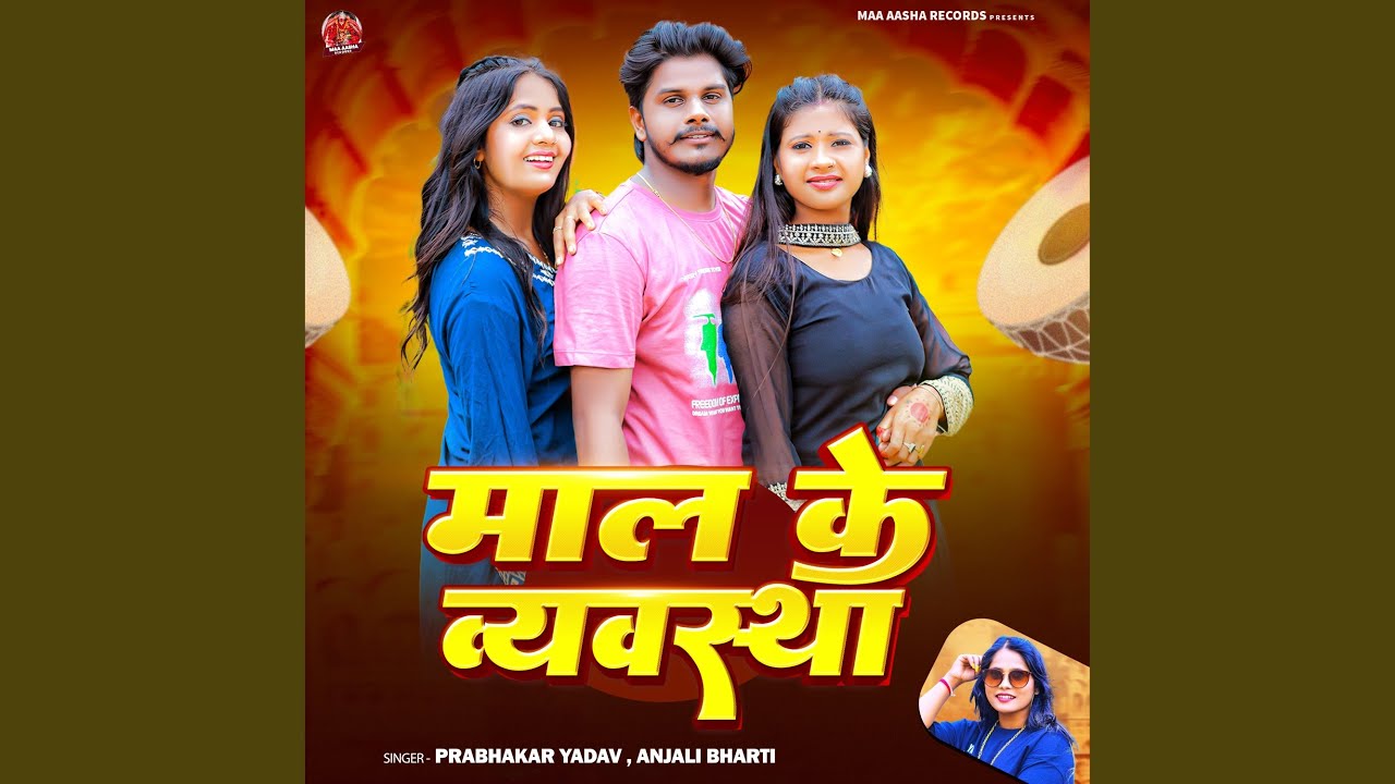 Maal Ke Bebstha