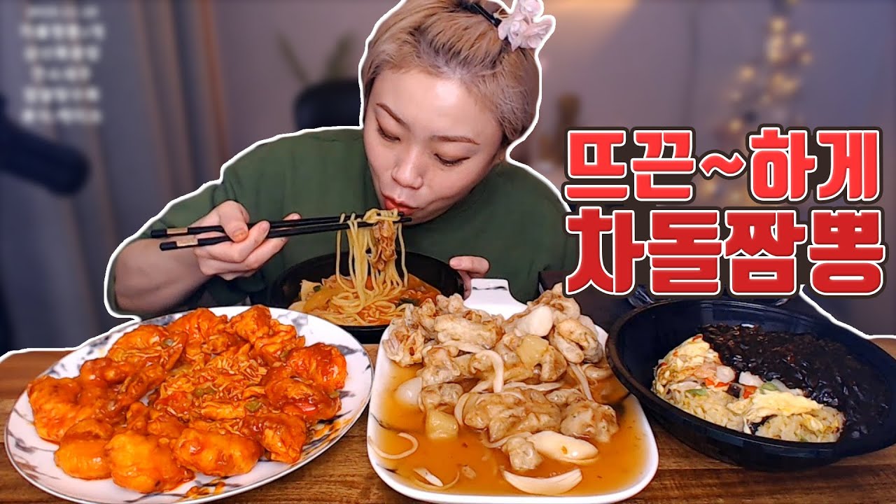 짬뽕이 먹고싶었어요 차돌짬뽕, 탕수육, 깐쇼새우 먹방~! 191210/Mukbang, eating show