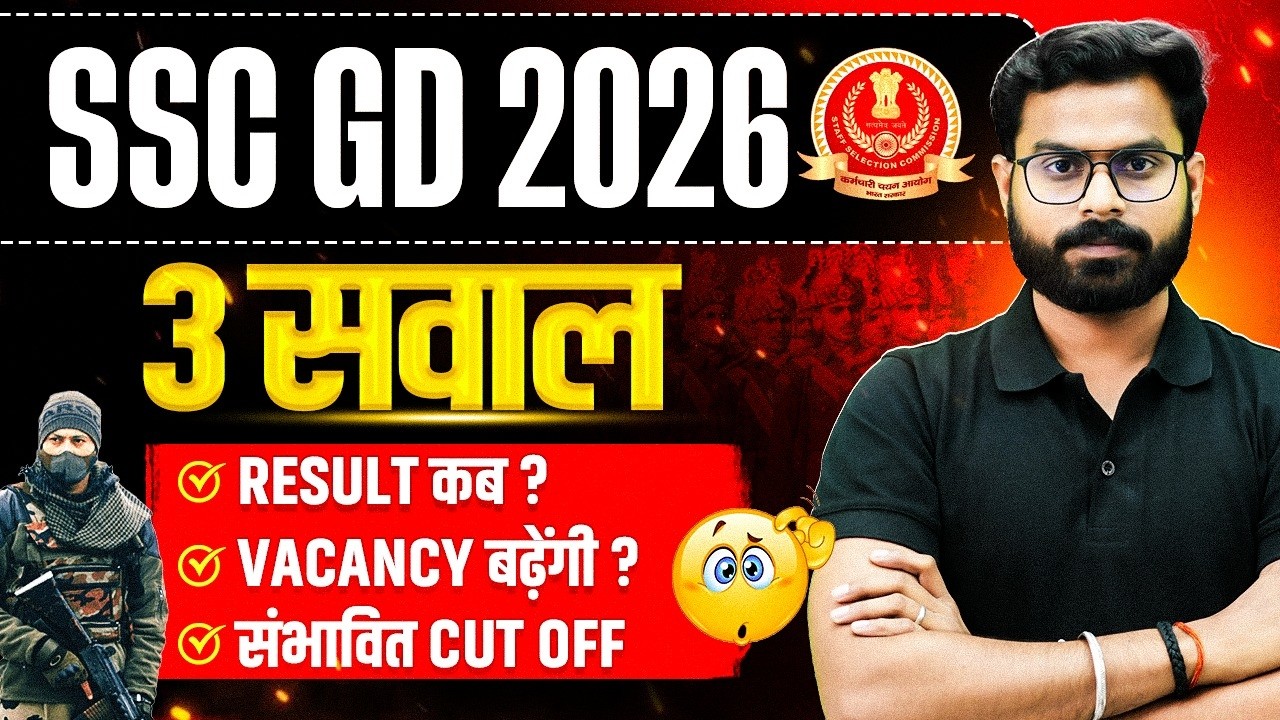 SSC GD 2026 | When will the SSC GD Result be declared? | How much will the SSC GD Vacancy increas...