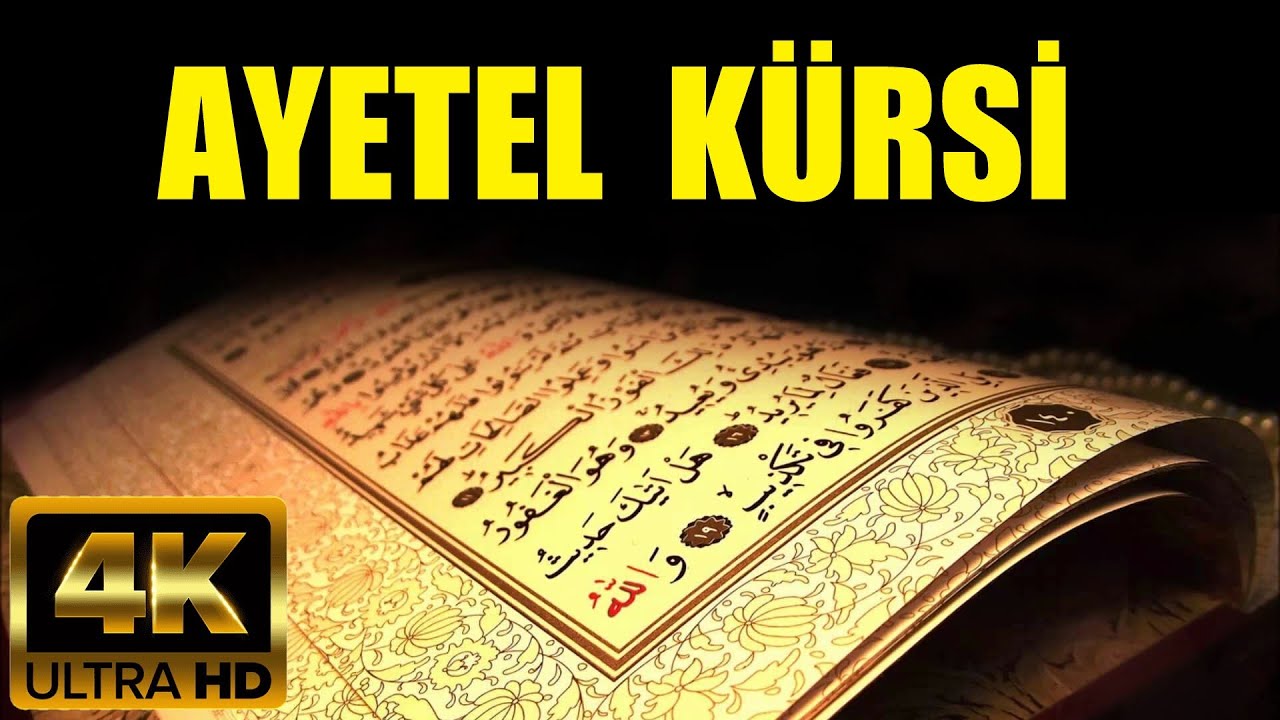 Tekrarlı Ayetel Kürsi - اية الكرسي مكررة