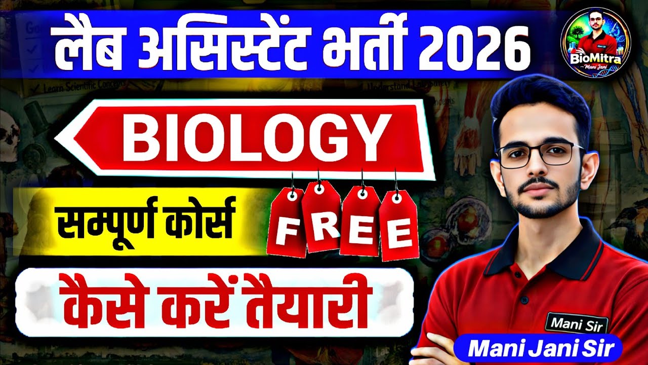  Lab Assistant Biology Course By Mani Jani #lab_assistant #biology