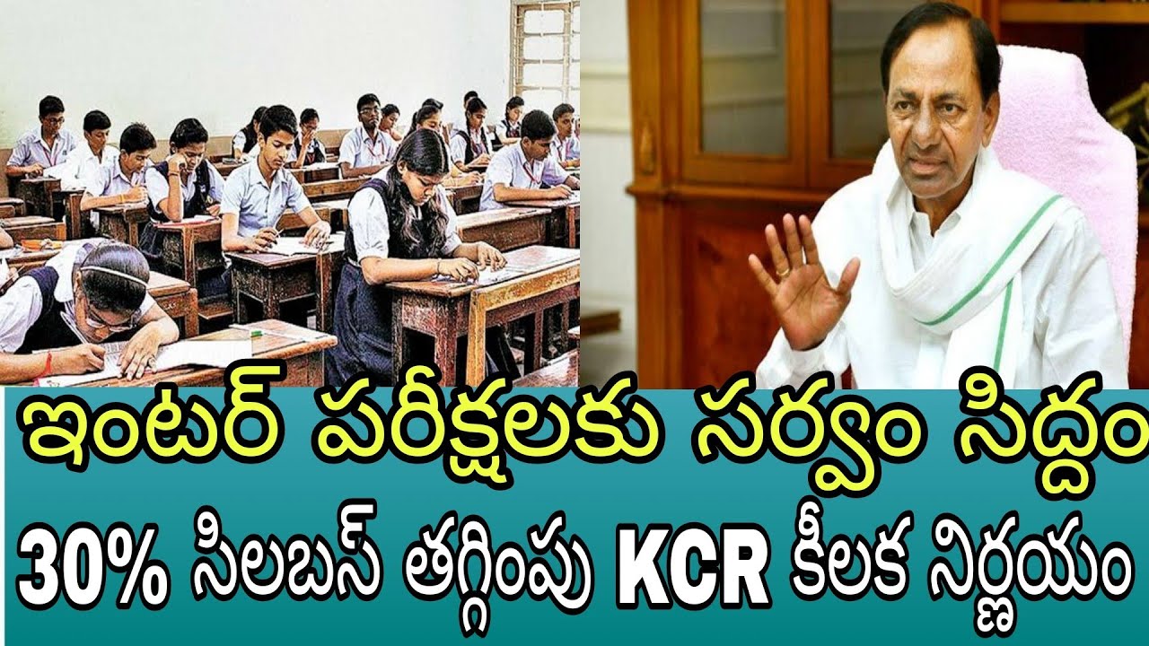 Telangana Inter Exams 2021 | TS Inter Exams Schedule 2021 | Telangana Inter Exams Latest News 2021