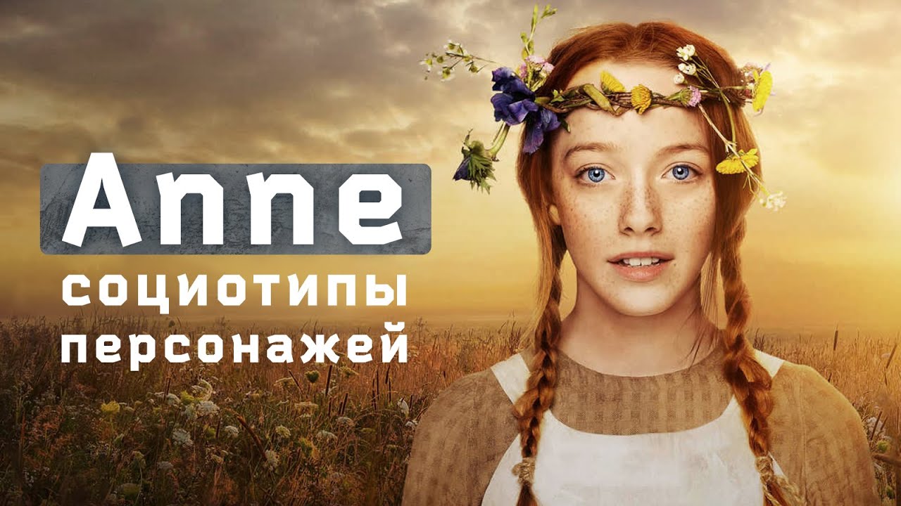 Социотипы героев 