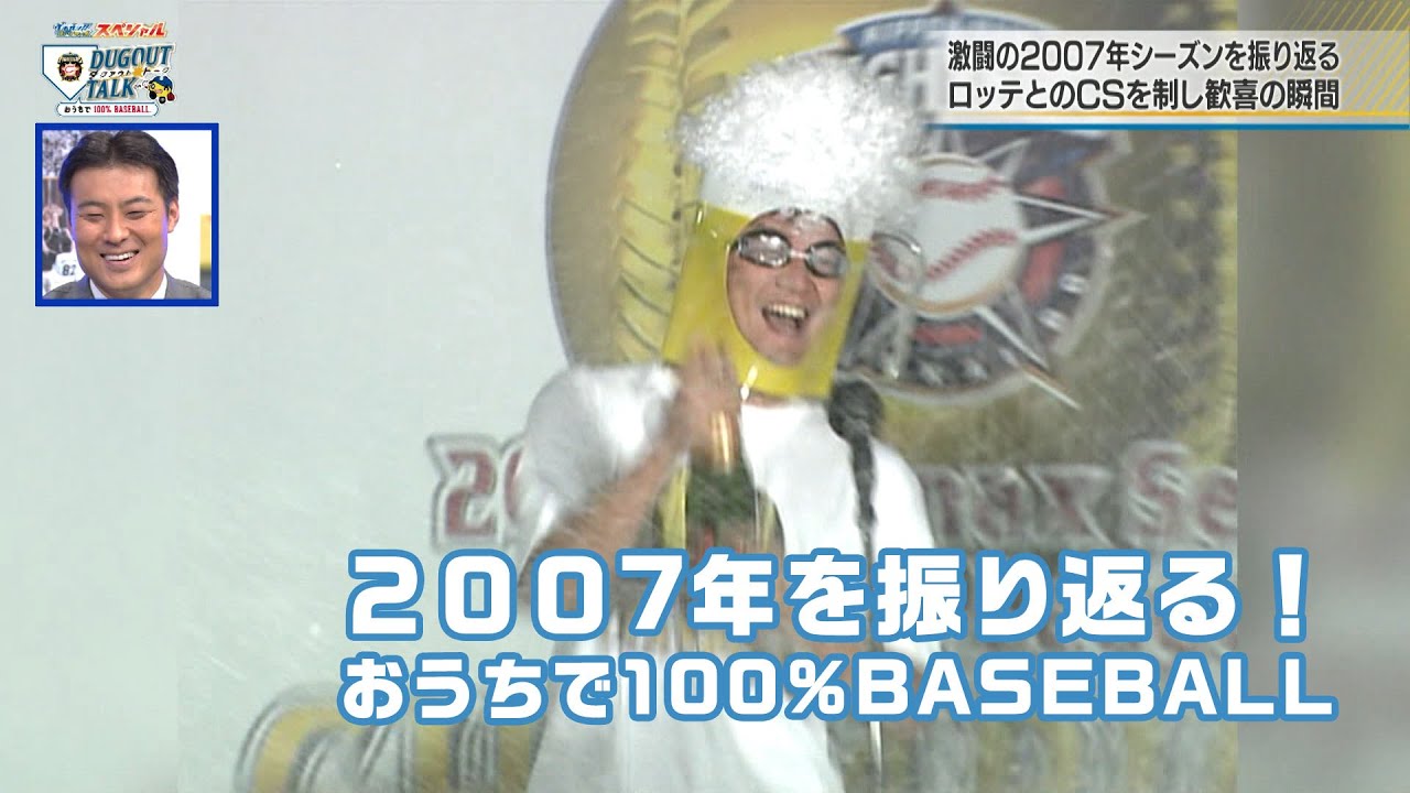 5月17日放送【HTB】ダグアウト・トーク ～おうちで100％BASEBALL～
