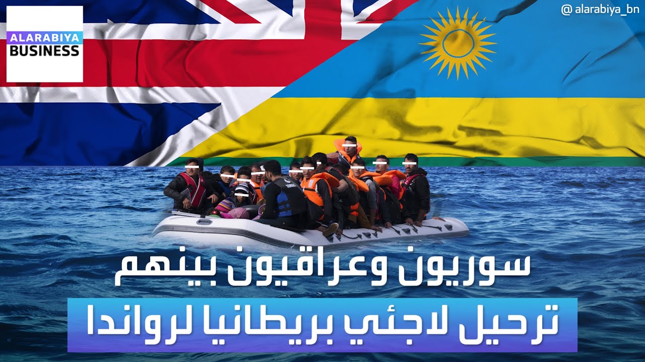 بينهم سوريون وعراقيون.. إليكم خطة بريطانيا لترحيل اللاجئين لرواندا