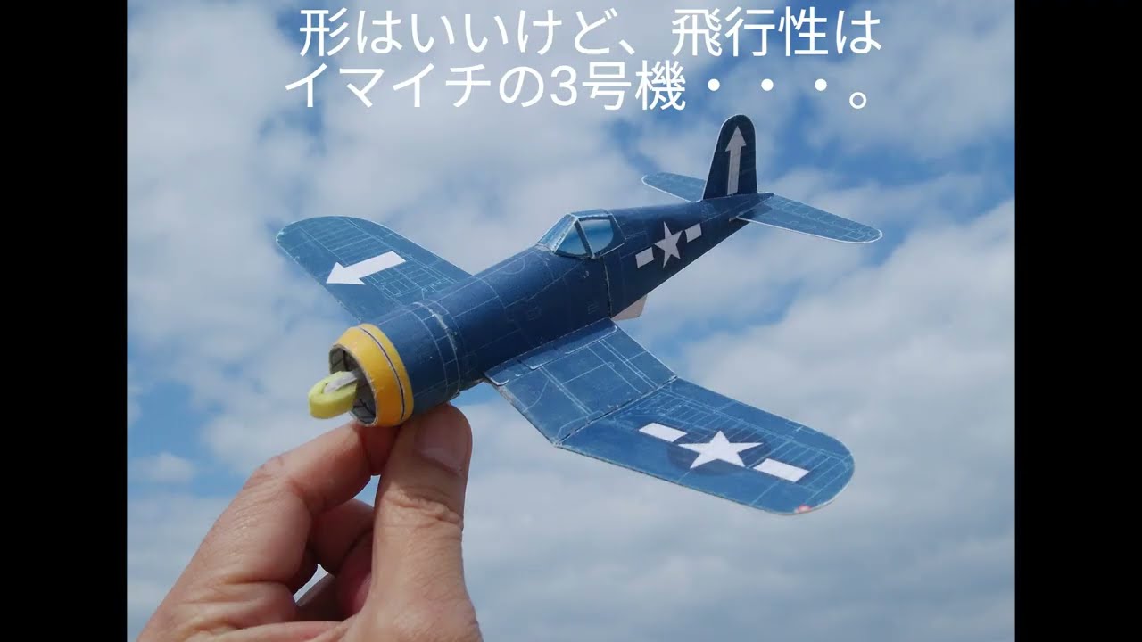 Iで。紙飛行機動画。2月18＆19日のテスト飛行、イロイロ7機～！？