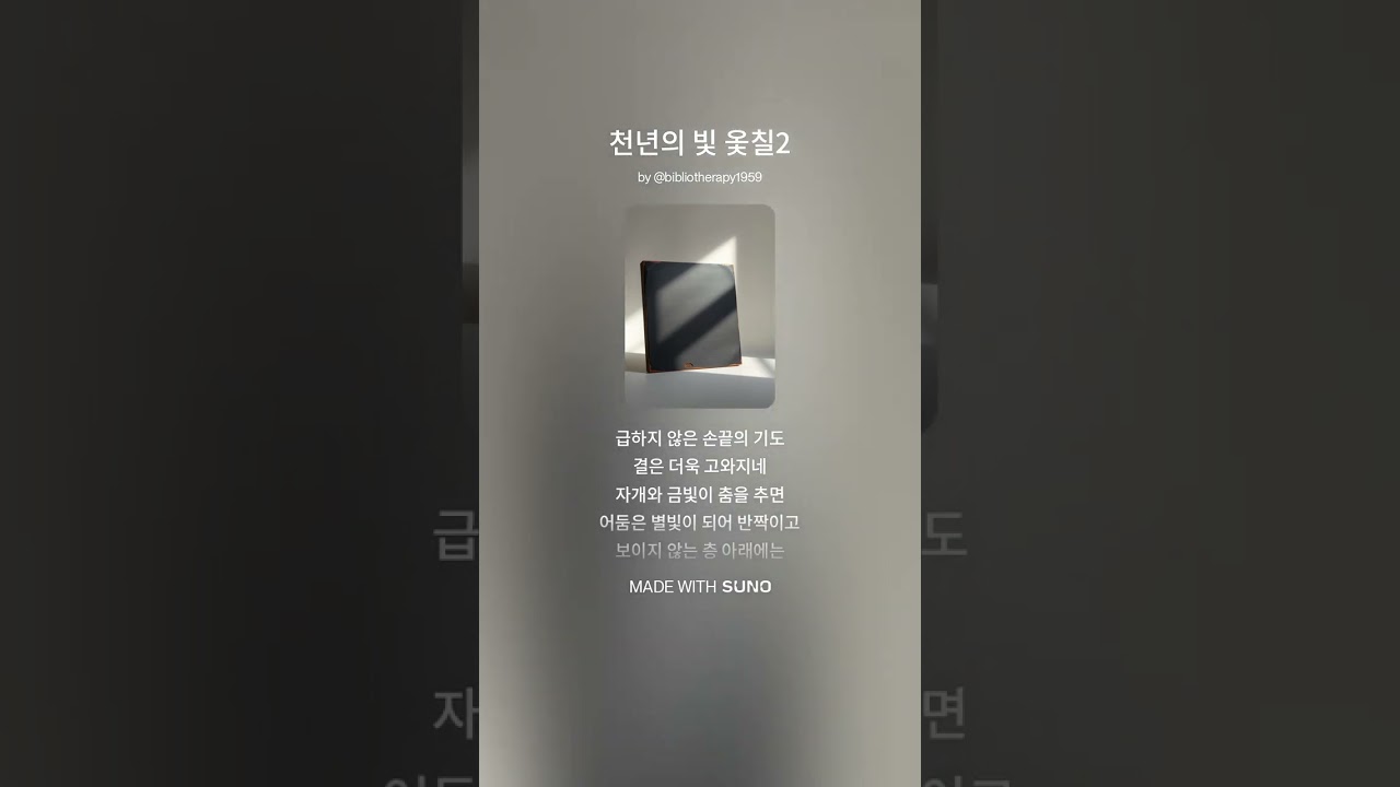 천년의 빛, 옻칠