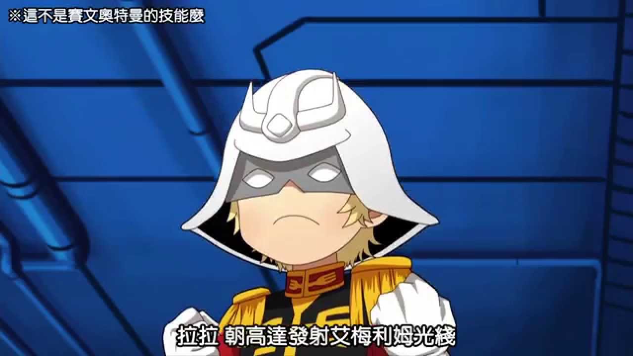 機動戰士鋼彈桑非音頭-13