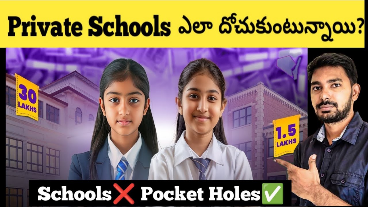 How Private Schools loot Parents | Dark Story of Private School Scams Exposed in Telugu #schoolfees