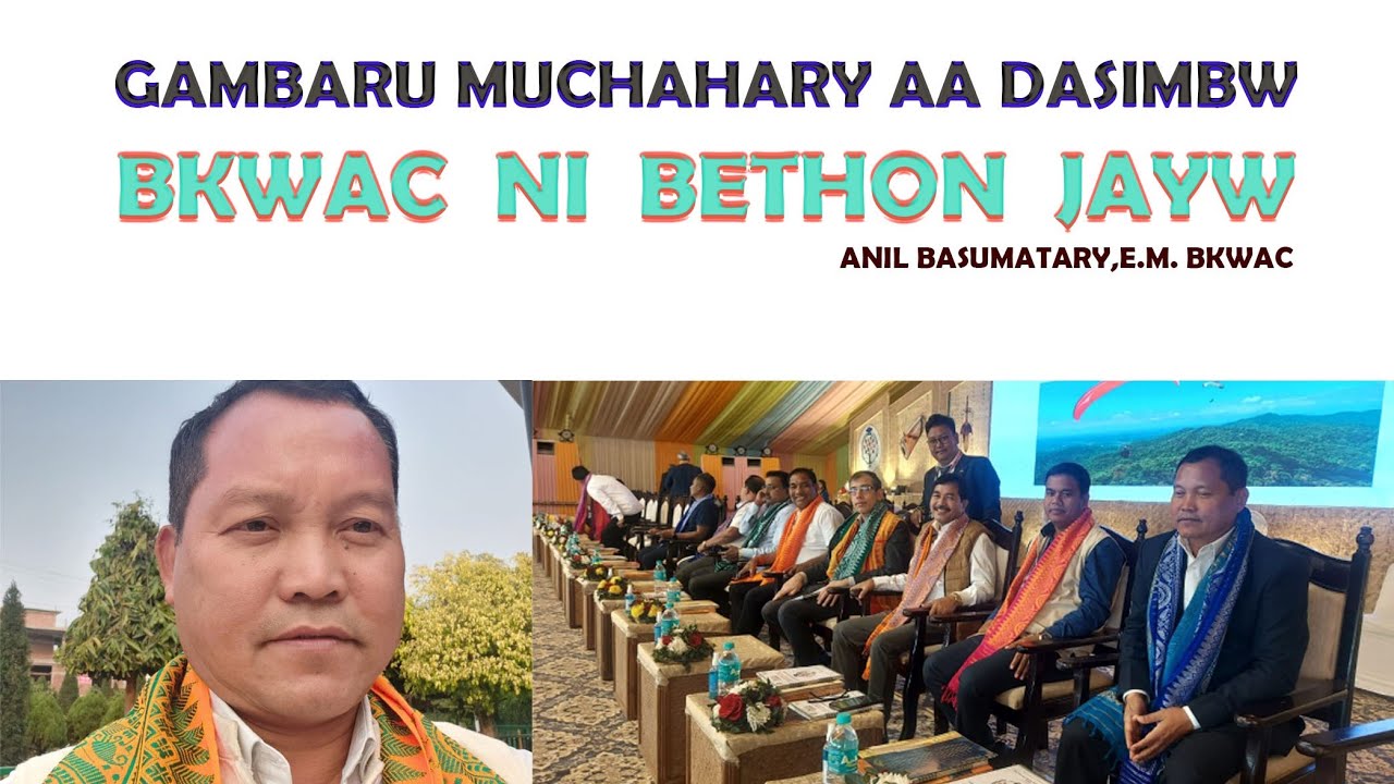 EX  CHAIRMAN GAMBARU MUCHAHARY  AA DASIMBW  BKWAC NI BETHON JAYW|| ANIL BASUMATARY, E.M BKWAC