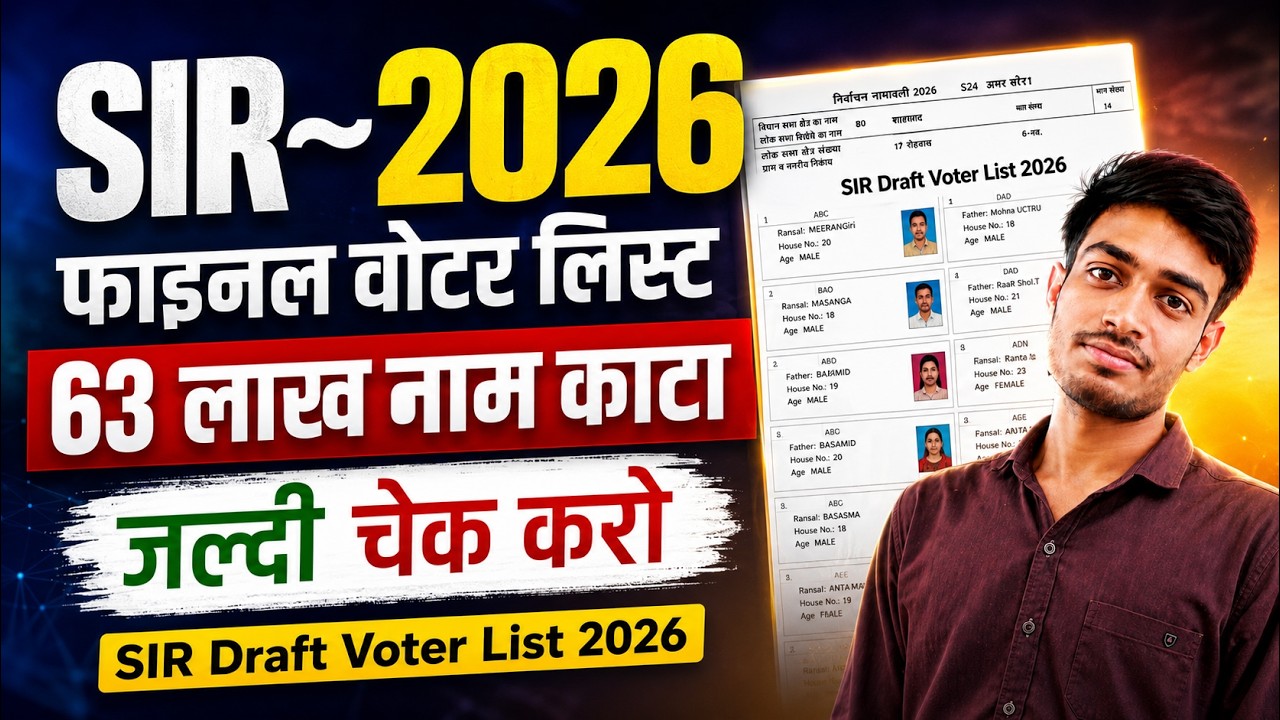 How to download Sir draft voter list | New SIR voter list | SIR New Voter List 2026 | SIR Draft List