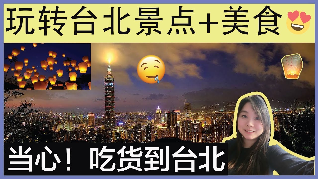 Taiwan Travel Vlog 2 | 台北旅游 | 吃货爱上台湾 | Taipei Trip Guide