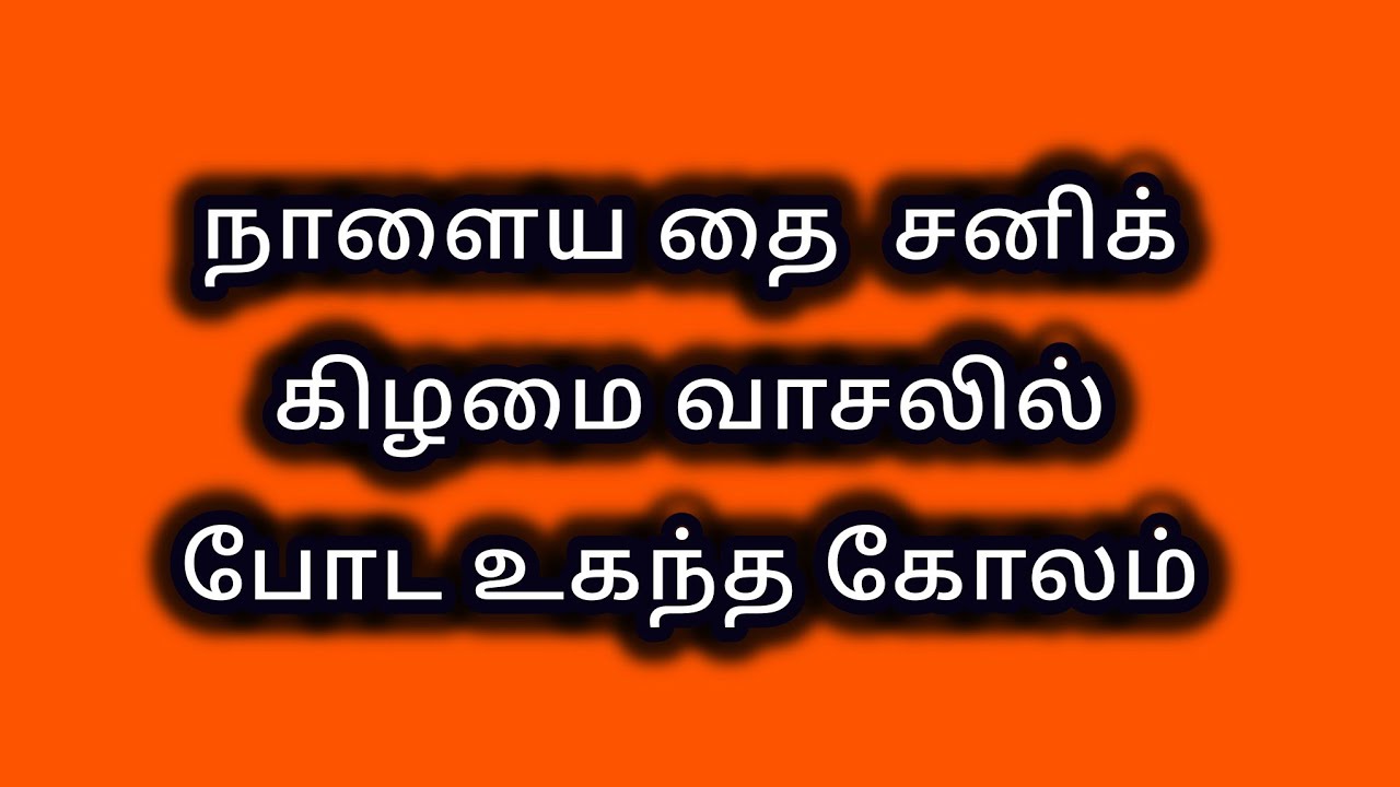நாளைய வளர்பிறை பிரதோஷம் வாசலில் இதுபோல கோலம் போட மறக்காதீங்க