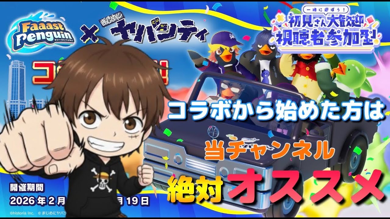 【初見さん大歓迎】朝活爆走！視聴者参加型FaaastPenguin　#shorts #shortsfeed