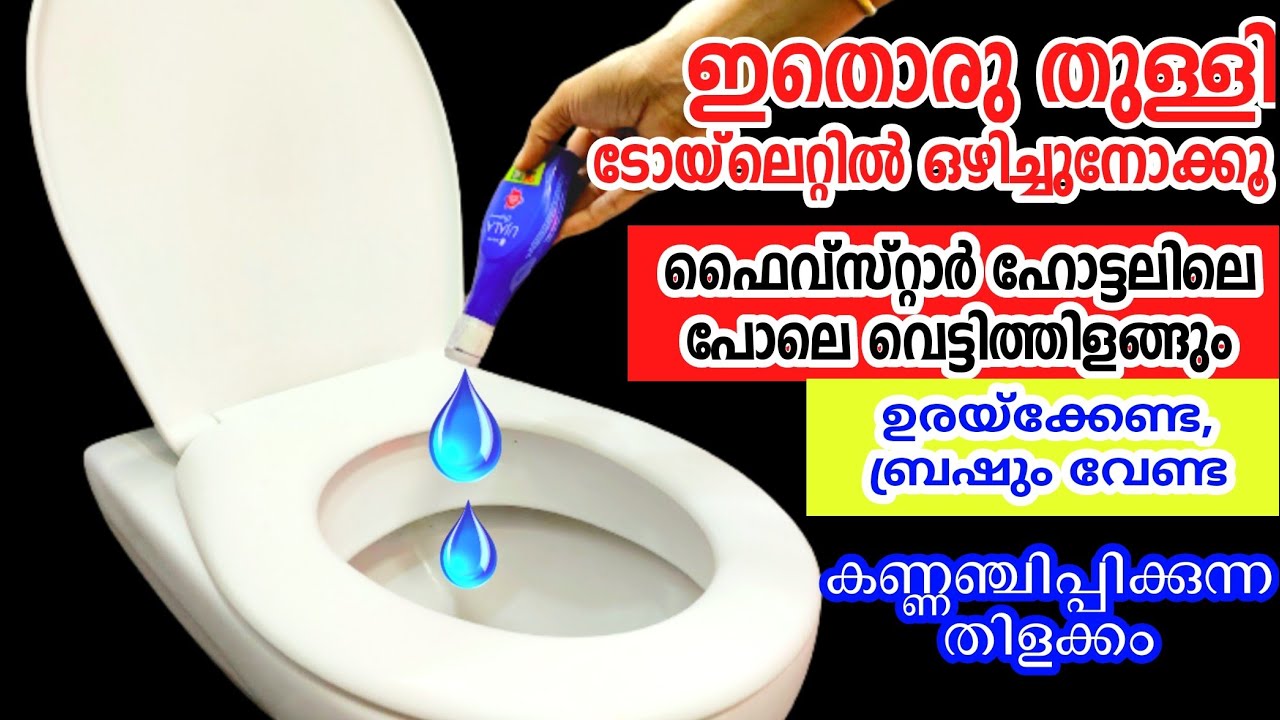 മഞ്ഞപിടിച്ച ടോയ്‌ലെറ്റും വാഷ്ബേസിനും ടൈൽസും ഇനി തൂവെള്ളയാകും| Cleaning tips| Bathroom cleaning ideas