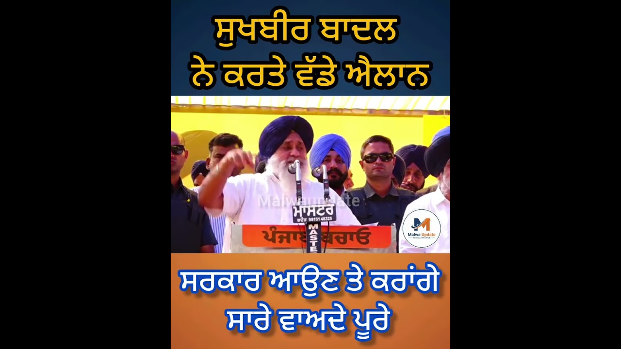 ਭਾਈ ਰੂਪਾ ਦੀ ਰੈਲੀ 'ਚ ਸੁਖਬੀਰ ਬਾਦਲ ਨੇ ਕਰਤੇ ਵੱਡੇ ਐਲਾਨ