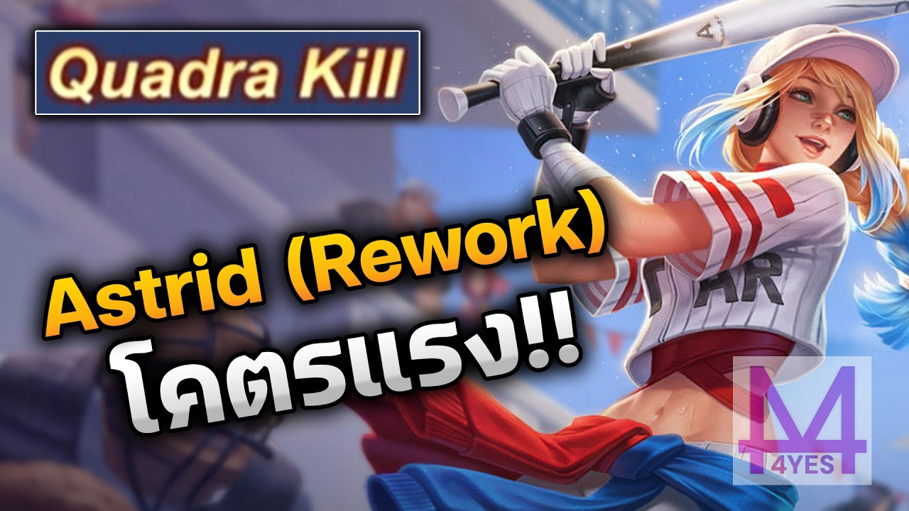 RoV : Astrid (Rework) สกิลโคตรแรง!! อาจเป็นป่าเมต้าตัวต่อไป