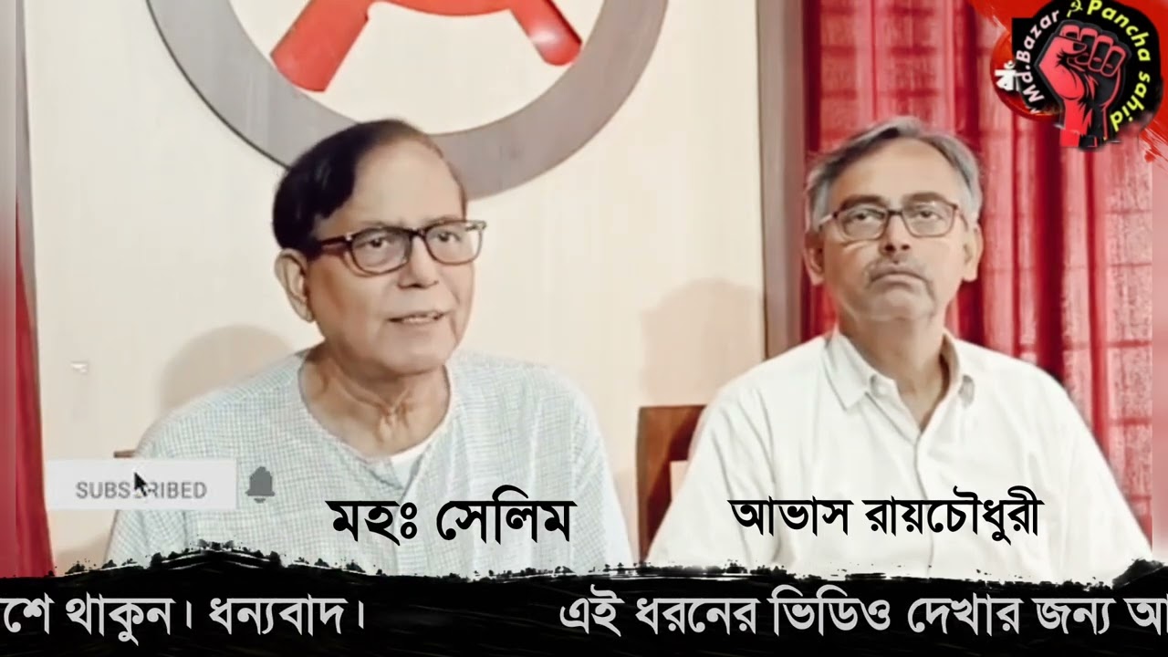 ধর্ম দেখে জাতি দেখে কোন বৈধ ভোটারের নাম বাদ দেওয়া যাবে না।। #cpimwestbengal #mdselim 
