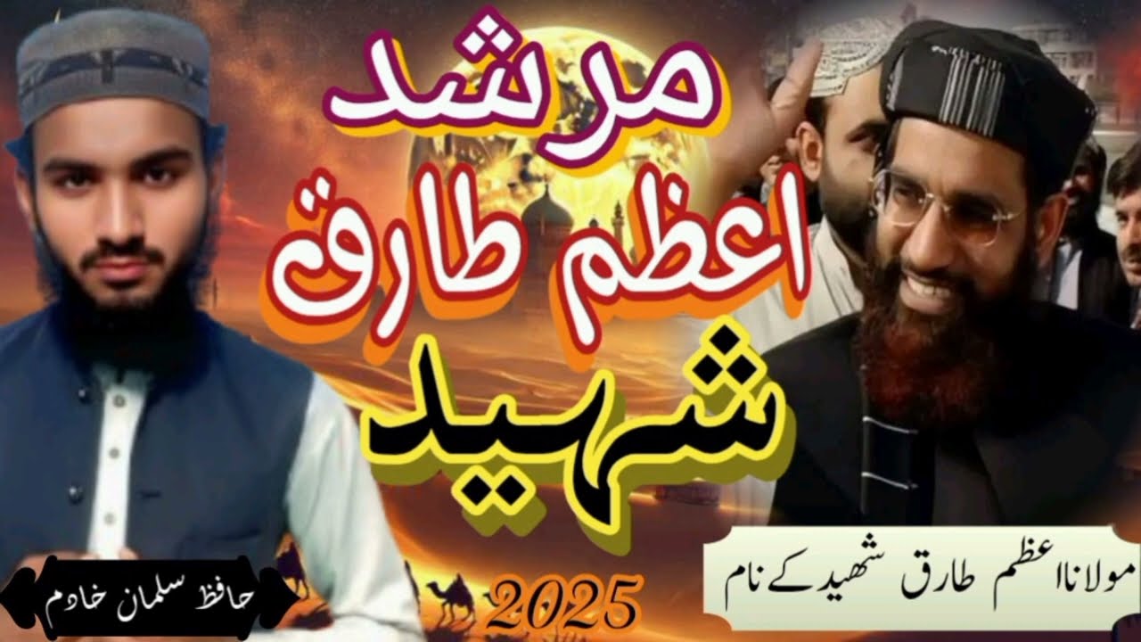 Rang Khoon E Shaheeda'n Laye Ga - New Kalaam - Hafiz Salman khadim official 