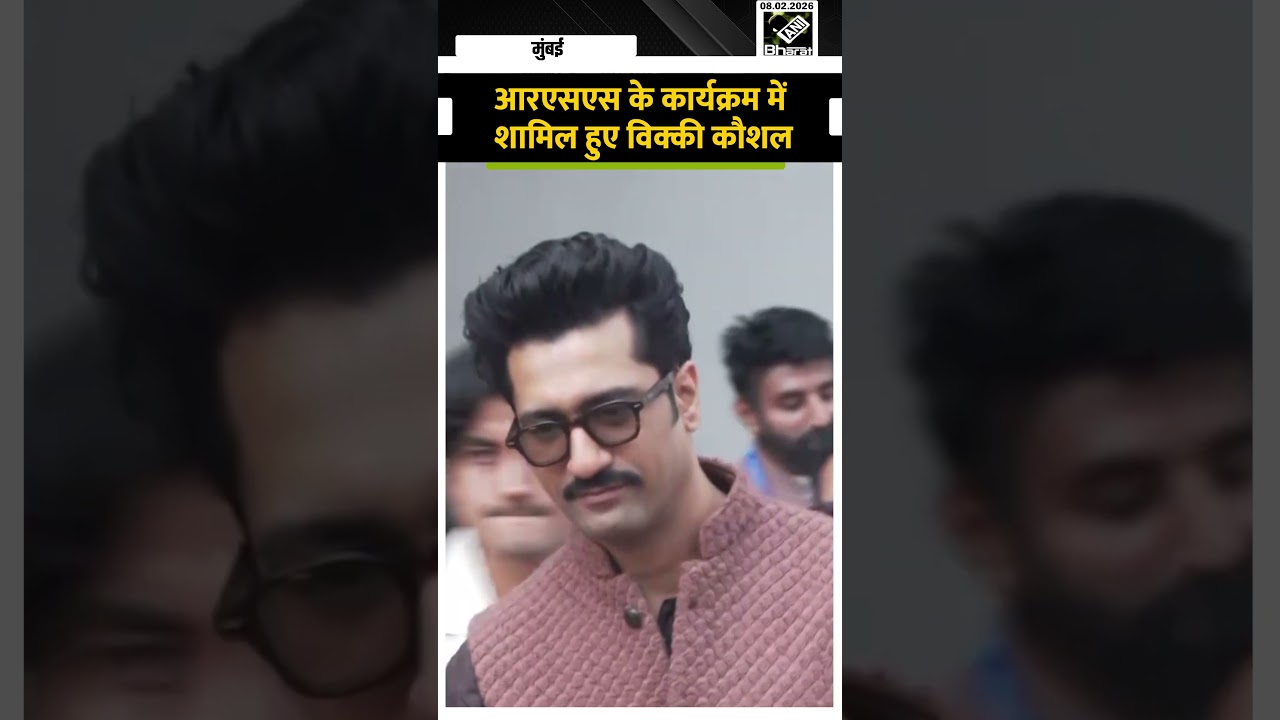 मुंबई में RSS के कार्यक्रम में शामिल हुए Vicky Kaushal