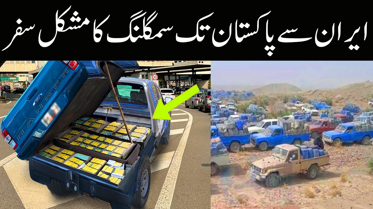 Smuggling at the Pakistan-Iran Border | How Does Iranian Diesel Reach Pakistan?