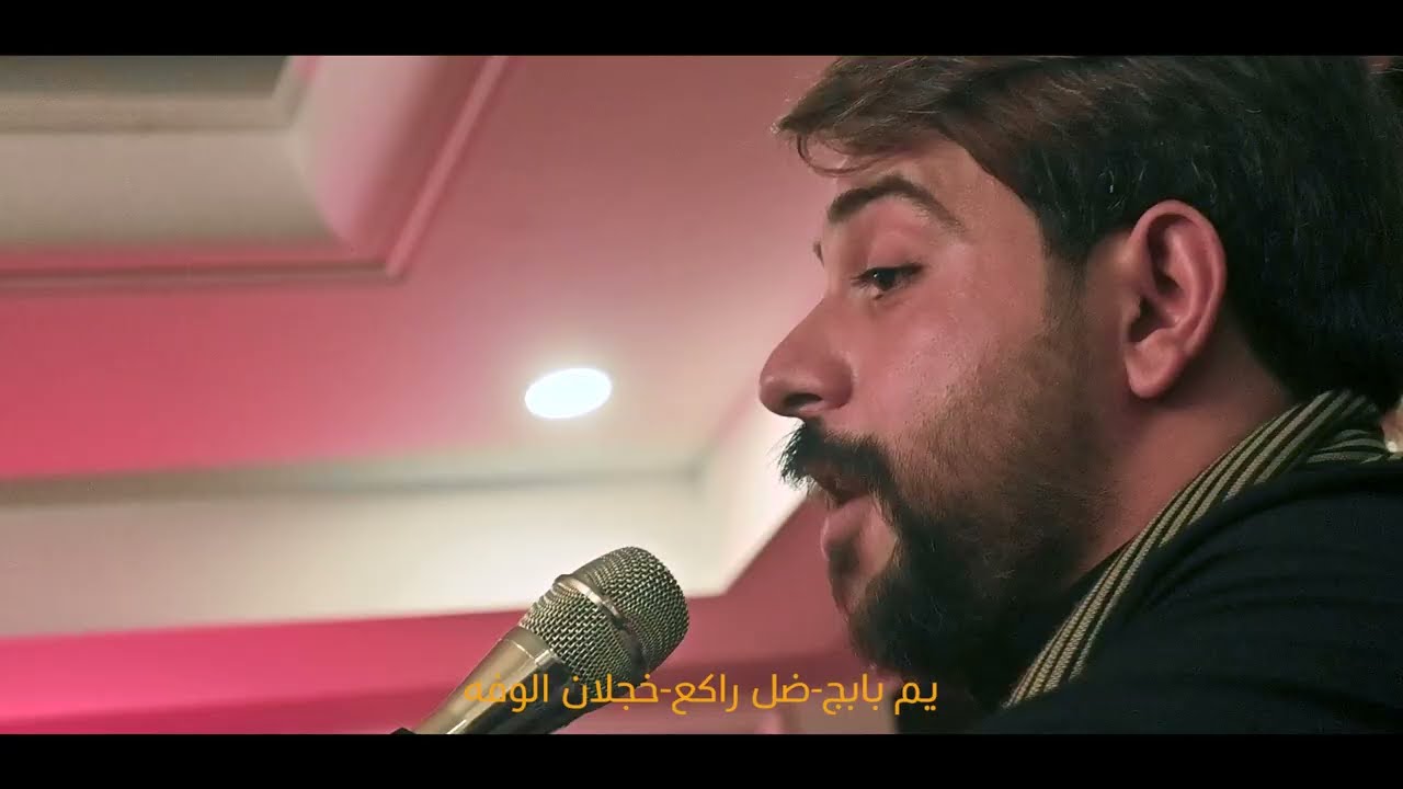 خجلان الوفاء الرادود سجاد الياسري التصوير علي النوري محرم الحرام 2024