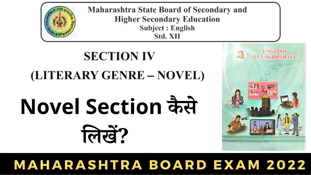 HSC English Paper | Novel  | Novel Section - IV |  Maharashtra Board Exam 2022 @Imaduddin Khan
